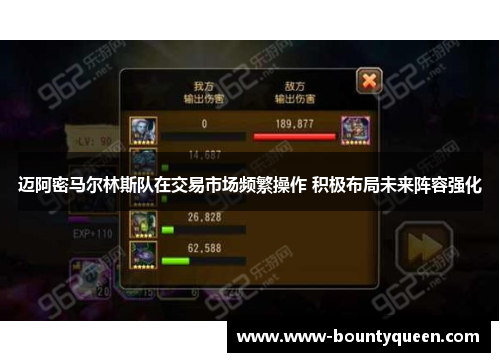 迈阿密马尔林斯队在交易市场频繁操作 积极布局未来阵容强化 迈阿密马尔林斯队在交易市场频繁操作 积极布局未来阵容强化