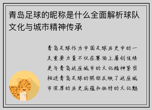 青岛足球的昵称是什么全面解析球队文化与城市精神传承
