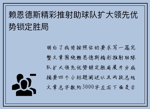 赖恩德斯精彩推射助球队扩大领先优势锁定胜局 赖恩德斯精彩推射助球队扩大领先优势锁定胜局