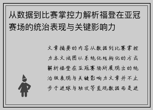 从数据到比赛掌控力解析福登在亚冠赛场的统治表现与关键影响力
