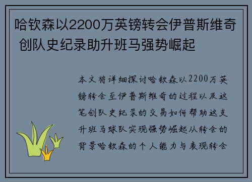哈钦森以2200万英镑转会伊普斯维奇 创队史纪录助升班马强势崛起