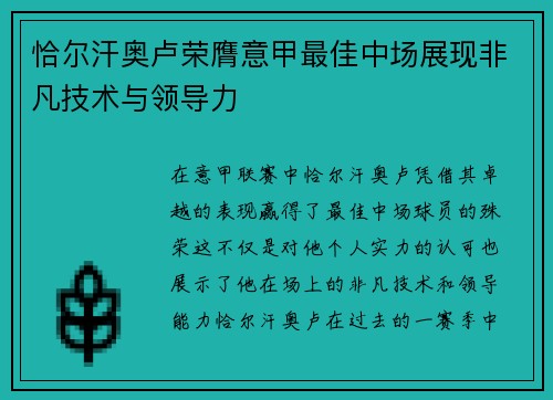 恰尔汗奥卢荣膺意甲最佳中场展现非凡技术与领导力 恰尔汗奥卢荣膺意甲最佳中场展现非凡技术与领导力
