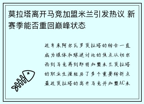 莫拉塔离开马竞加盟米兰引发热议 新赛季能否重回巅峰状态 莫拉塔离开马竞加盟米兰引发热议 新赛季能否重回巅峰状态